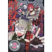 月刊 Comic REX (コミックレックス) 2025年 06月号 [雑誌]