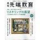 事業構想増刊 月刊先端教育 2025年 06月号 [雑誌]