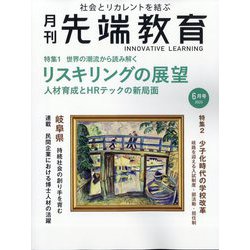 事業構想増刊 月刊先端教育 2025年 06月号 [雑誌]