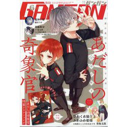 少年ガンガン 2025年 06月号 [雑誌]