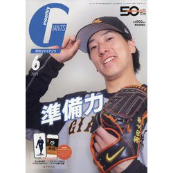 月刊 GIANTS (ジャイアンツ) 2025年 06月号 [雑誌]