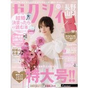 ゼクシィ 長野・山梨版 2025年 06月号 [雑誌]