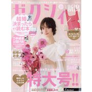 ゼクシィ 新潟版 2025年 06月号 [雑誌]