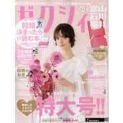ゼクシィ 富山・石川・福井版 2025年 06月号 [雑誌]