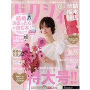 ゼクシィ 茨城・栃木・群馬版 2025年 06月号 [雑誌]