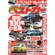 ベストカー 2025年 5/26号 [雑誌]