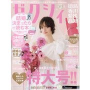 ゼクシィ 徳島・香川・愛媛・高知版 2025年 06月号 [雑誌]