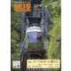 地理 2025年 05月号 [雑誌]