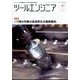 ツールエンジニア 2025年 05月号 [雑誌]