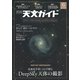 天文ガイド 2025年 06月号 [雑誌]