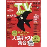 TV station (テレビステーション) 関東版 2025年 4/26号 [雑誌]
