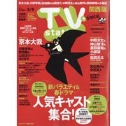 TV station (テレビステーション) 関西版 2025年 4/26号 [雑誌]