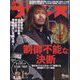 週刊 プロレス 2025年 5/7号 [雑誌]