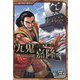 戦国人物伝 九鬼嘉隆(コミック版日本の歴史) [全集叢書]
