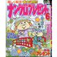 ナンクロプレゼント 2025年 06月号 [雑誌]
