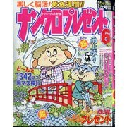 ナンクロプレゼント 2025年 06月号 [雑誌]