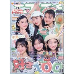 ニコ ☆ プチ 2025年 06月号 [雑誌]