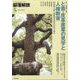 部落解放 2025年 05月号 [雑誌]