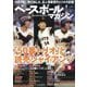 ベースボールマガジン 2025年 06月号 [雑誌]