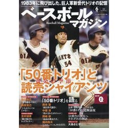 ベースボールマガジン 2025年 06月号 [雑誌]