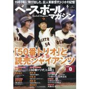 ベースボールマガジン 2025年 06月号 [雑誌]