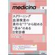 medicina (メディチーナ) 2025年 04月号 [雑誌]