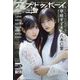 UP to boy (アップ トゥ ボーイ) 2025年 06月号 [雑誌]