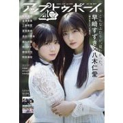 UP to boy (アップ トゥ ボーイ) 2025年 06月号 [雑誌]