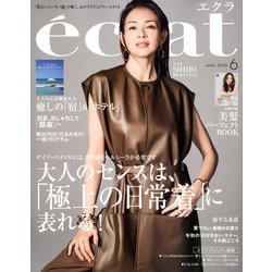 eclat (エクラ) 2025年 06月号 [雑誌]