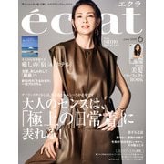 eclat (エクラ) 2025年 06月号 [雑誌]