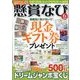 懸賞なび 2025年 06月号 [雑誌]