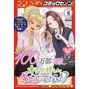 月刊 コミックゼノン 2025年 06月号 [雑誌]