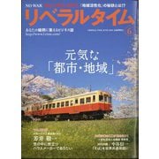 月刊 リベラルタイム 2025年 06月号 [雑誌]