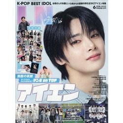 K-POP BEST IDOL(K-POP ベストアイドル) 2025年 06月号 [雑誌]