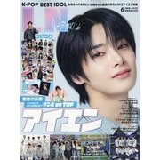 K-POP BEST IDOL(K-POP ベストアイドル) 2025年 06月号 [雑誌]