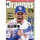 月刊 Dragons (ドラゴンズ) 2025年 05月号 [雑誌]