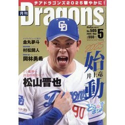 月刊 Dragons (ドラゴンズ) 2025年 05月号 [雑誌]