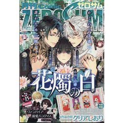 Comic ZERO-SUM (コミック ゼロサム) 2025年 06月号 [雑誌]