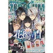 Comic ZERO-SUM (コミック ゼロサム) 2025年 06月号 [雑誌]