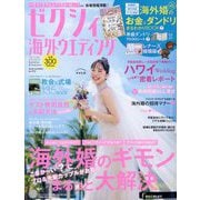 ゼクシィ海外リゾートウエディング 2025年 06月号 [雑誌]