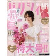 ゼクシィ 北海道版 2025年 06月号 [雑誌]