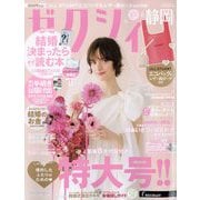 ゼクシィ 静岡版 2025年 06月号 [雑誌]