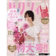 ゼクシィ 熊本版 2025年 06月号 [雑誌]