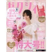 ゼクシィ 長崎版 2025年 06月号 [雑誌]