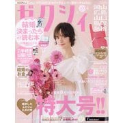 ゼクシィ 岡山・広島・山口・鳥取・島根版 2025年 06月号 [雑誌]