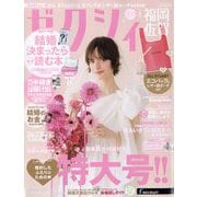 ゼクシィ 福岡・佐賀版 2025年 06月号 [雑誌]