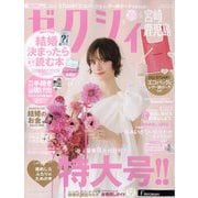 ゼクシィ 宮崎・鹿児島版 2025年 06月号 [雑誌]