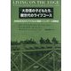 「大恐慌の子どもたち」親世代のライフコース―20世紀を生きたアメリカ人の家族・ジェンダー・人間発達 [単行本]