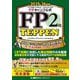 FPキャンプ公式FP2級TEPPEN学科試験1000問ノック&実技試験重要計算攻略〈2025-26年版〉―一問一答総合問題集(FP協会・金財対応) [全集叢書]