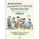 働くあなたのためのはじめてのマインドフルネス―自分も人も大切にする生き方 [単行本]